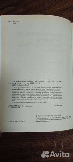 Книга. Современный словарь иностранных слов