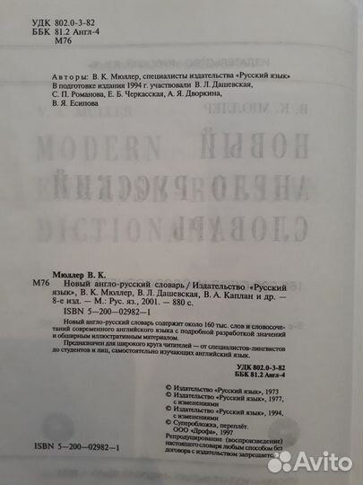 Книга Словарь англо-русский В.К. Мюллер