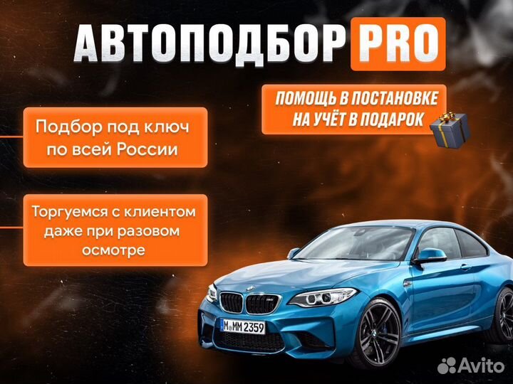 Автоподбор / Автоэксперт / Диагностика авто