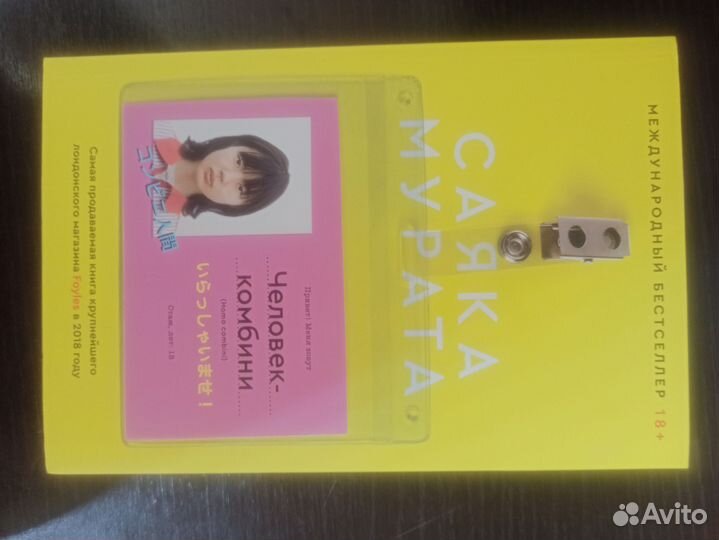 Человек - комбини книга