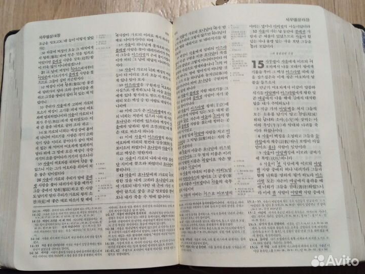 Священные Писания,Вьетнам хангыль