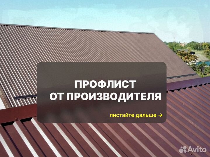 Профлист для кровли