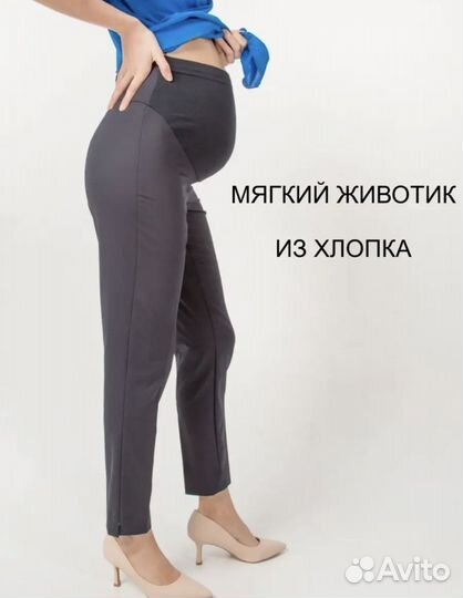 Брюки для беременных 42