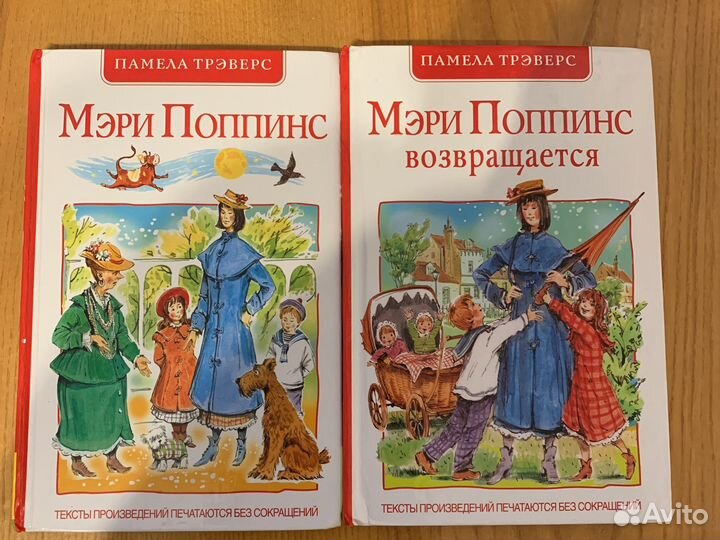 Книги Мэри поппинс и другие
