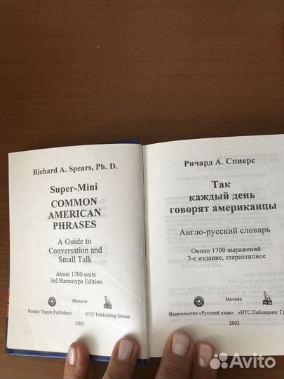 Словарь разговорник и англо-рус словари