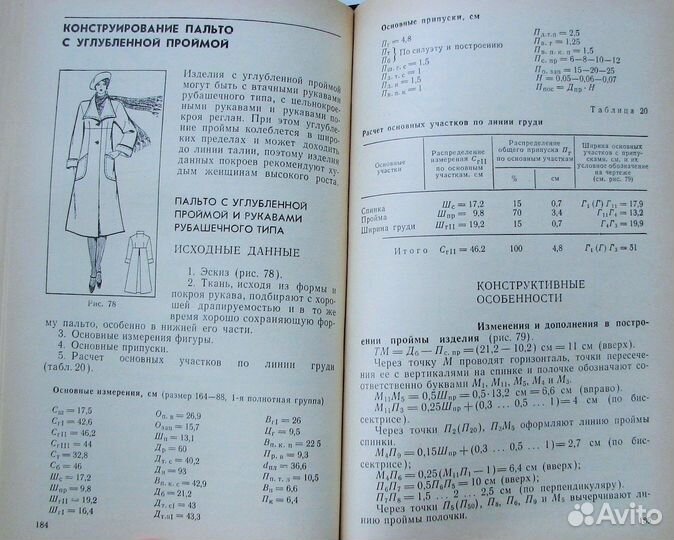 Конструирование женских пальто сложных форм