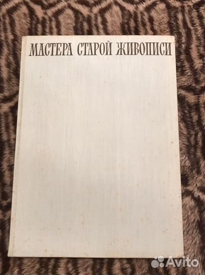 Мастера старой живописи