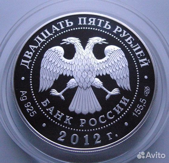 25 рублей 2012 г. Джакомо Кваренги