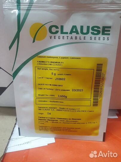 Семена Баклажан Фабина 5гр