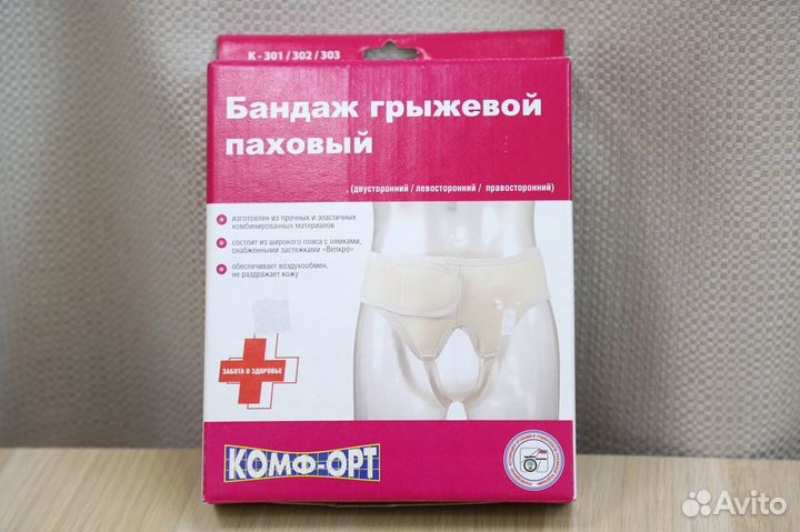 Бандаж паховый двусторонний