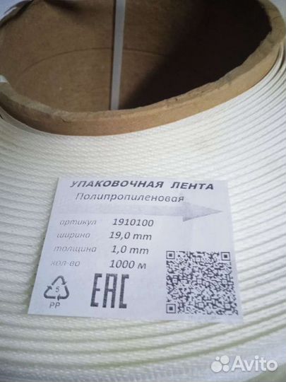 Упаковочная лента