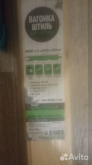 Вагонка Штиль 2м