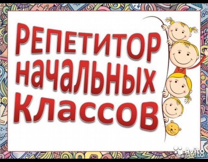 Репетиторство
