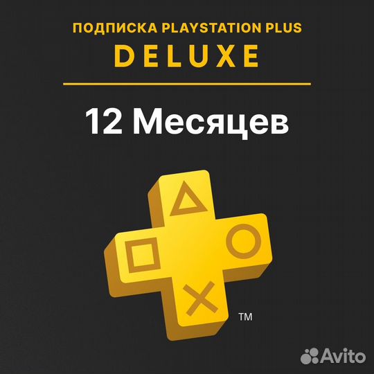 Подписка ps plus essential extra deluxe