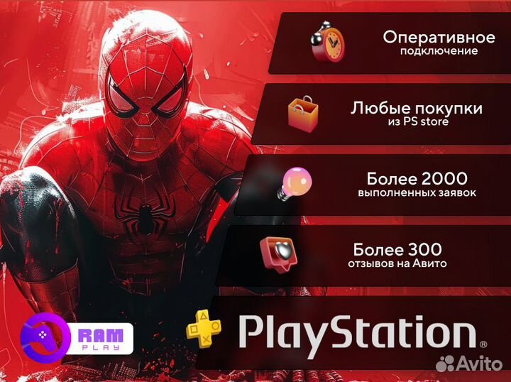 Подписка PS Plus Extra 1 мес Турция / Игры PS4 PS5