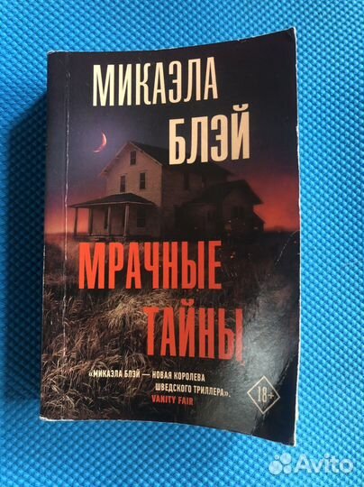 Б. Бессон, Бен Элтон, Фред Варгас, Блэй