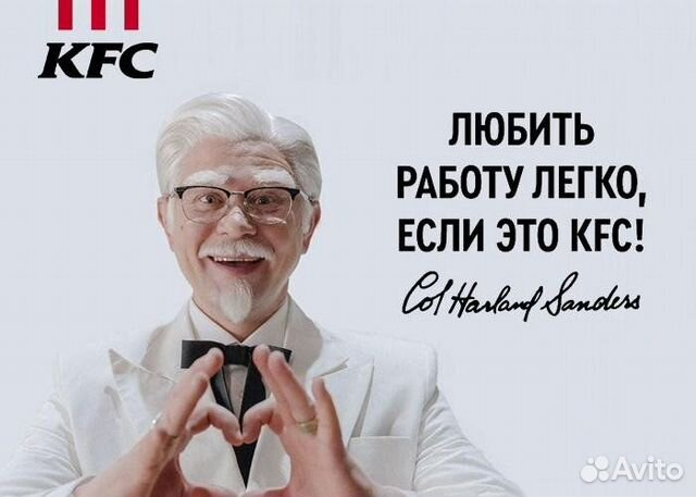 Сотрудник-универсал ресторана KFC