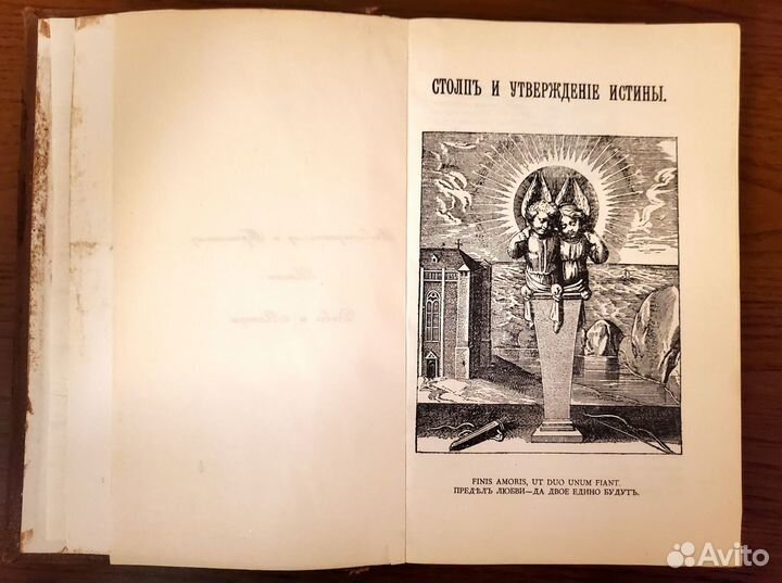 Флоренский П. Столп и утверждение Истины, 1914 г