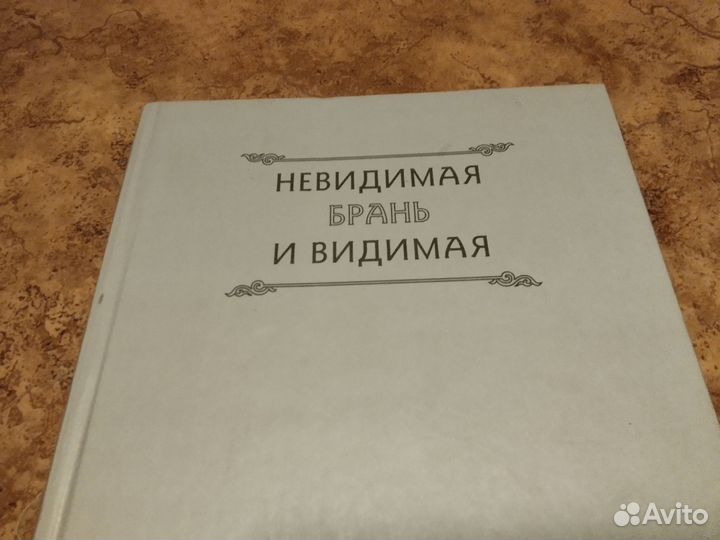 Православие книга