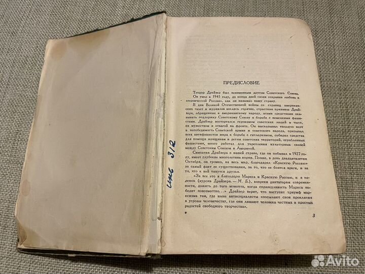 Драйзер. Американская Трагедия. 1948