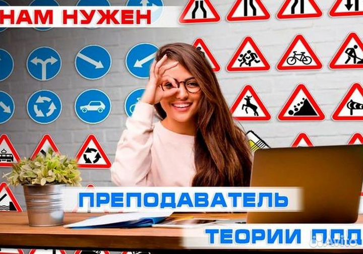 Преподаватель пдд автошкола