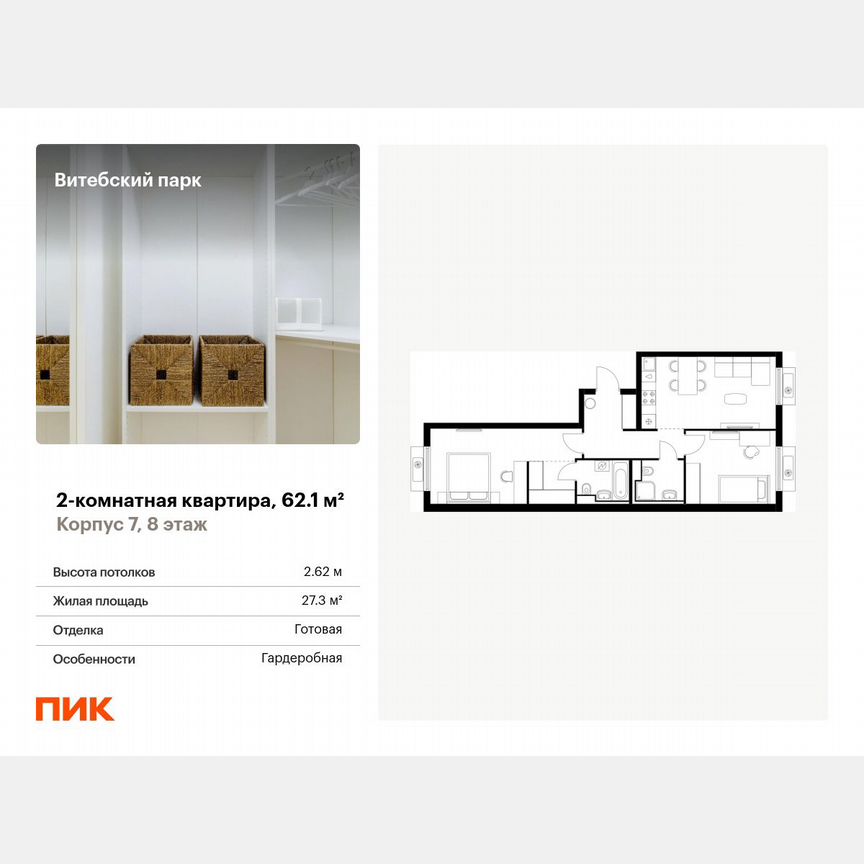 2-к. квартира, 62,1 м², 8/12 эт.