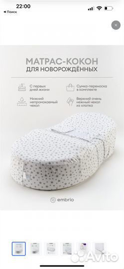 Кокон для новорожденных