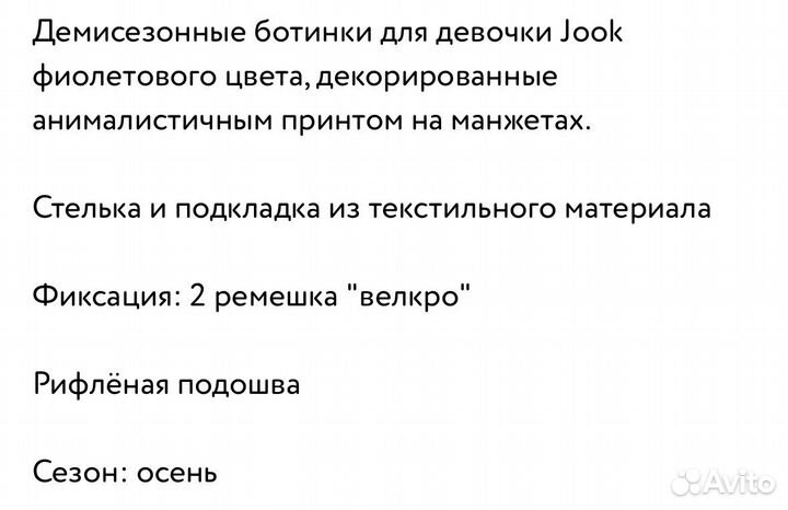 Ботинки демисезонные для девочки