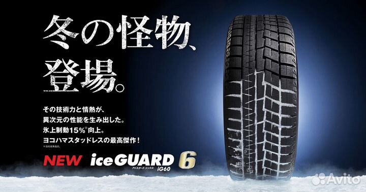 Yokohama Ice Guard IG60 175/65 R15 131