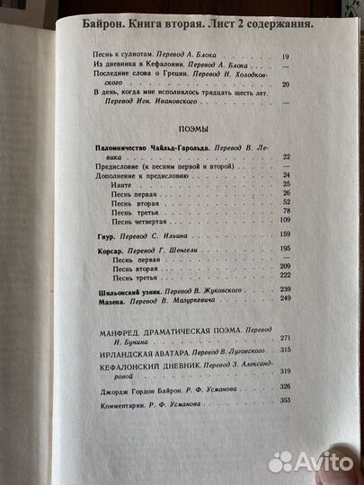 Поэзия:Байрон, Есенин, Гумилев, Блок, Пастернак др