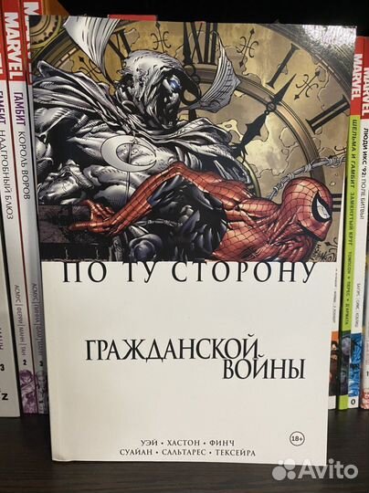Лунный рыцарь: По ту сторону Гражданской войны