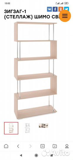 Стеллаж 