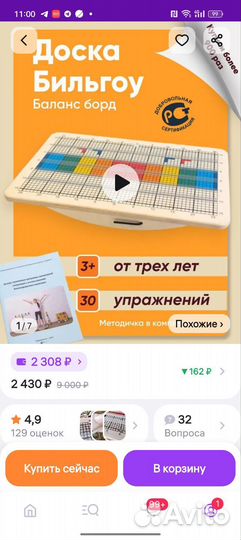 Доска бильгоу