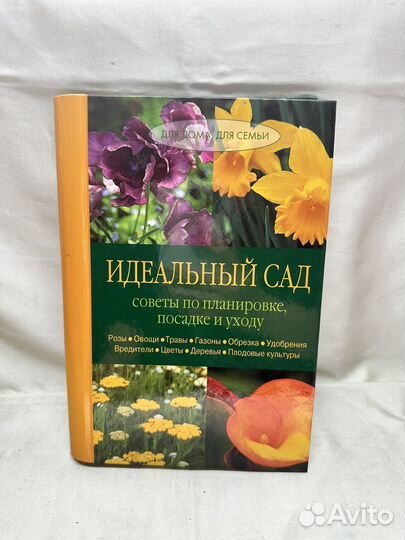 Идеальный сад