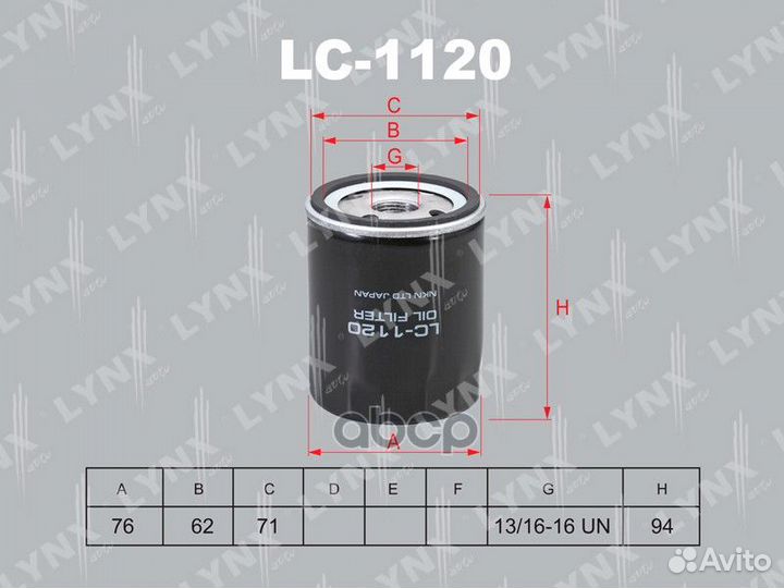 Фильтр масляный LC1120 lynxauto