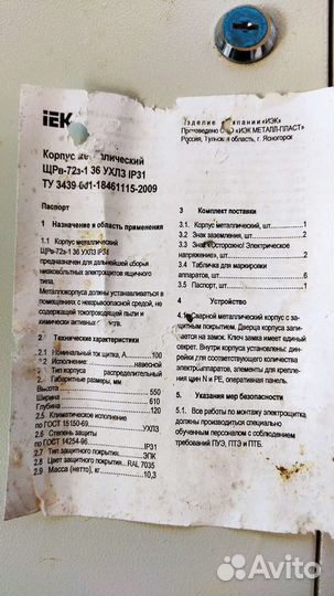 Металлический эл.ящик (щит)