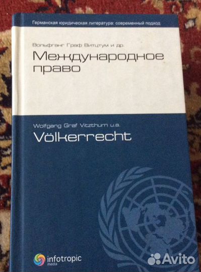 Вольфганг Граф Витцум Международное право
