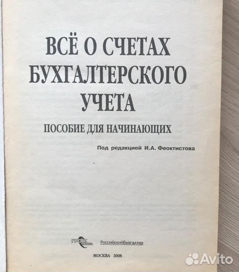 Основы бухгалтерского учета. Учебник