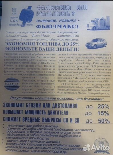 Утройство для экономии топлива