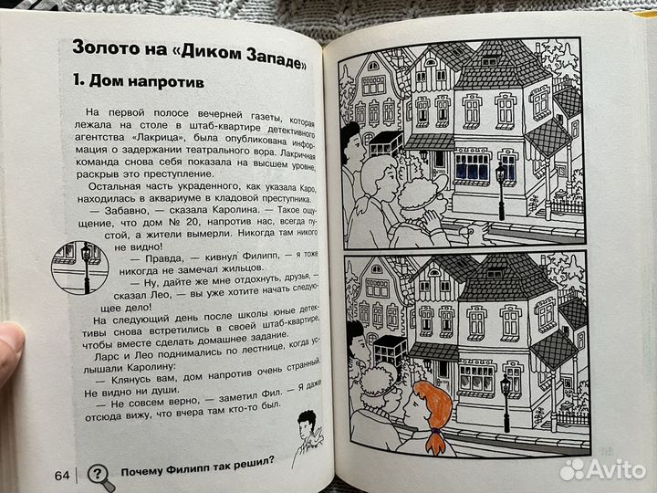 Книги пакетом / поштучно Найди преступника