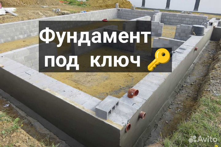 Фундамент под ключ Отмостки Ремонт фундамента
