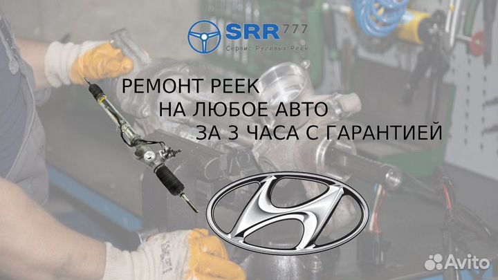 Рулевая рейка Хендай Элантра Hyundai Elantra