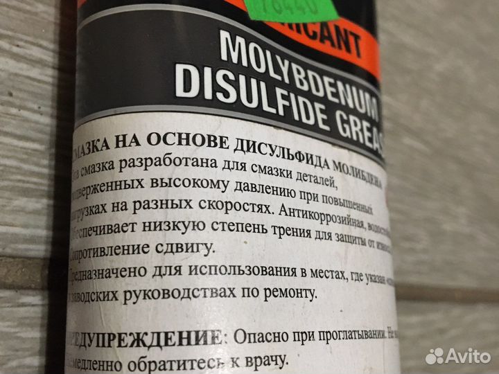 Смазка дисульфид молибдена Yamalube