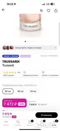 Духи Trussardi