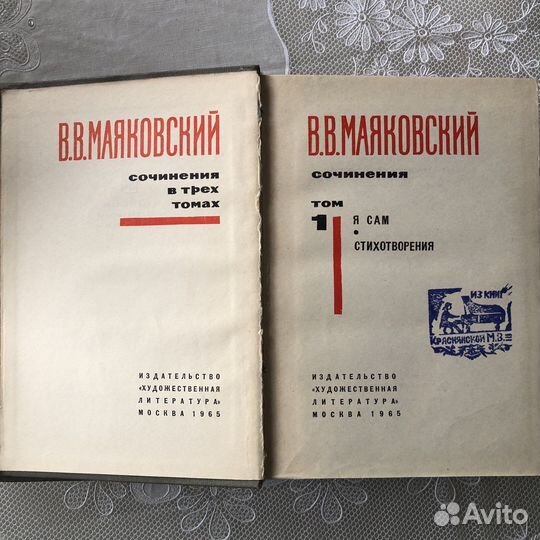 Маяковский собрание сочинений в 3 томах (1965)
