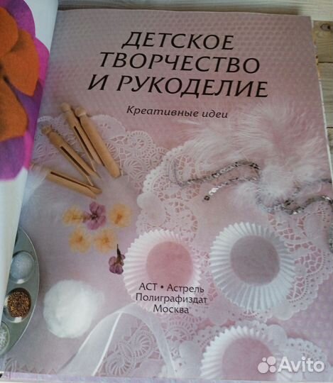 Книга Детское творчество и рукоделие