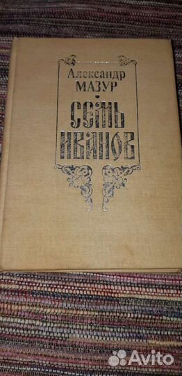 Книга борца А.Мазура с личной дарственной подписью