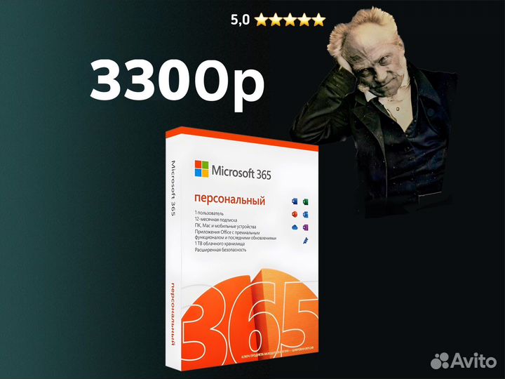 Microsoft Office 365 ключ Personal