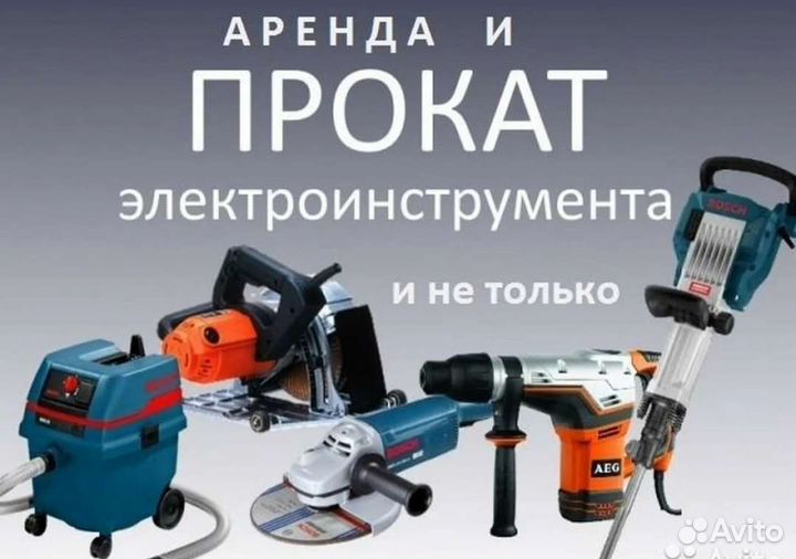Аренда бензо-электро инструмента