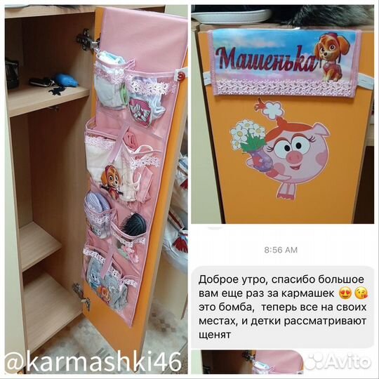 Кармашек в шкафчик